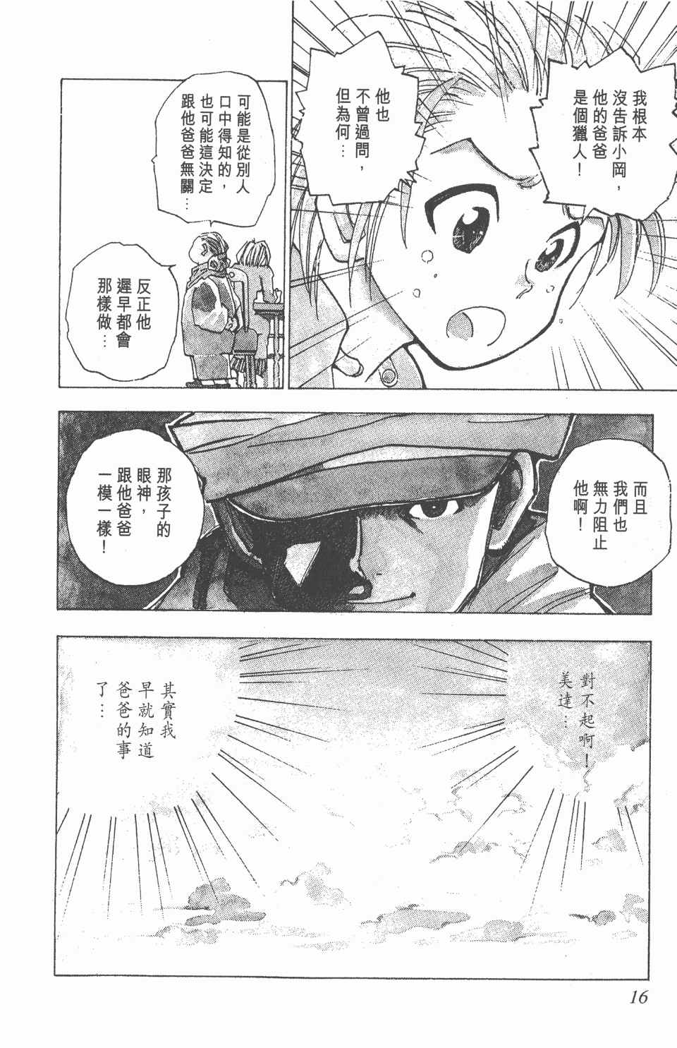 《全职猎人》漫画最新章节第1卷免费下拉式在线观看章节第【17】张图片