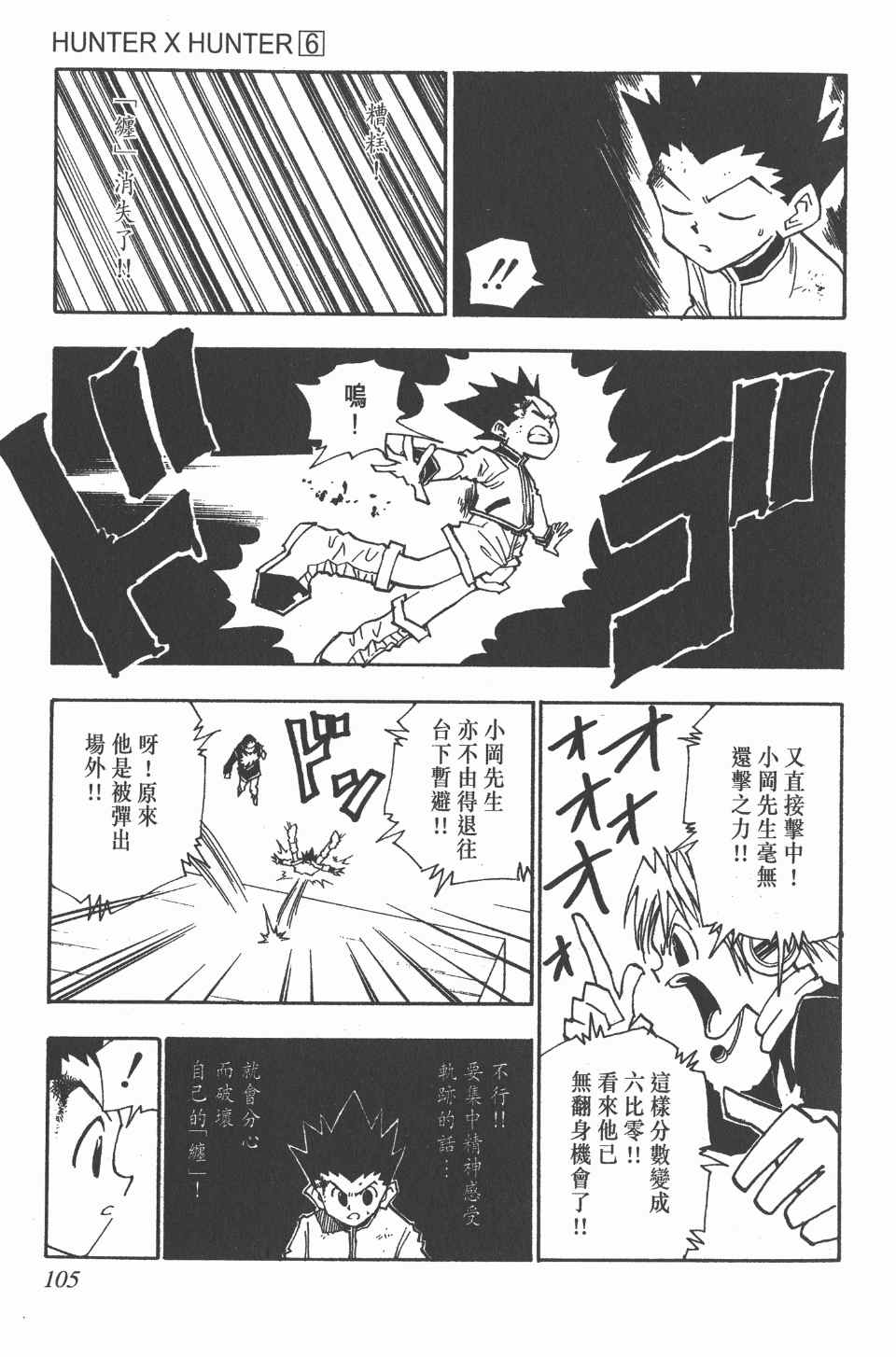 《全职猎人》漫画最新章节第6卷免费下拉式在线观看章节第【106】张图片