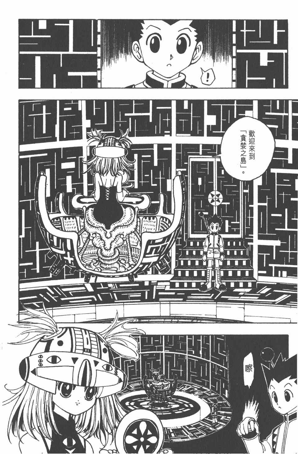 《全职猎人》漫画最新章节第13卷免费下拉式在线观看章节第【182】张图片