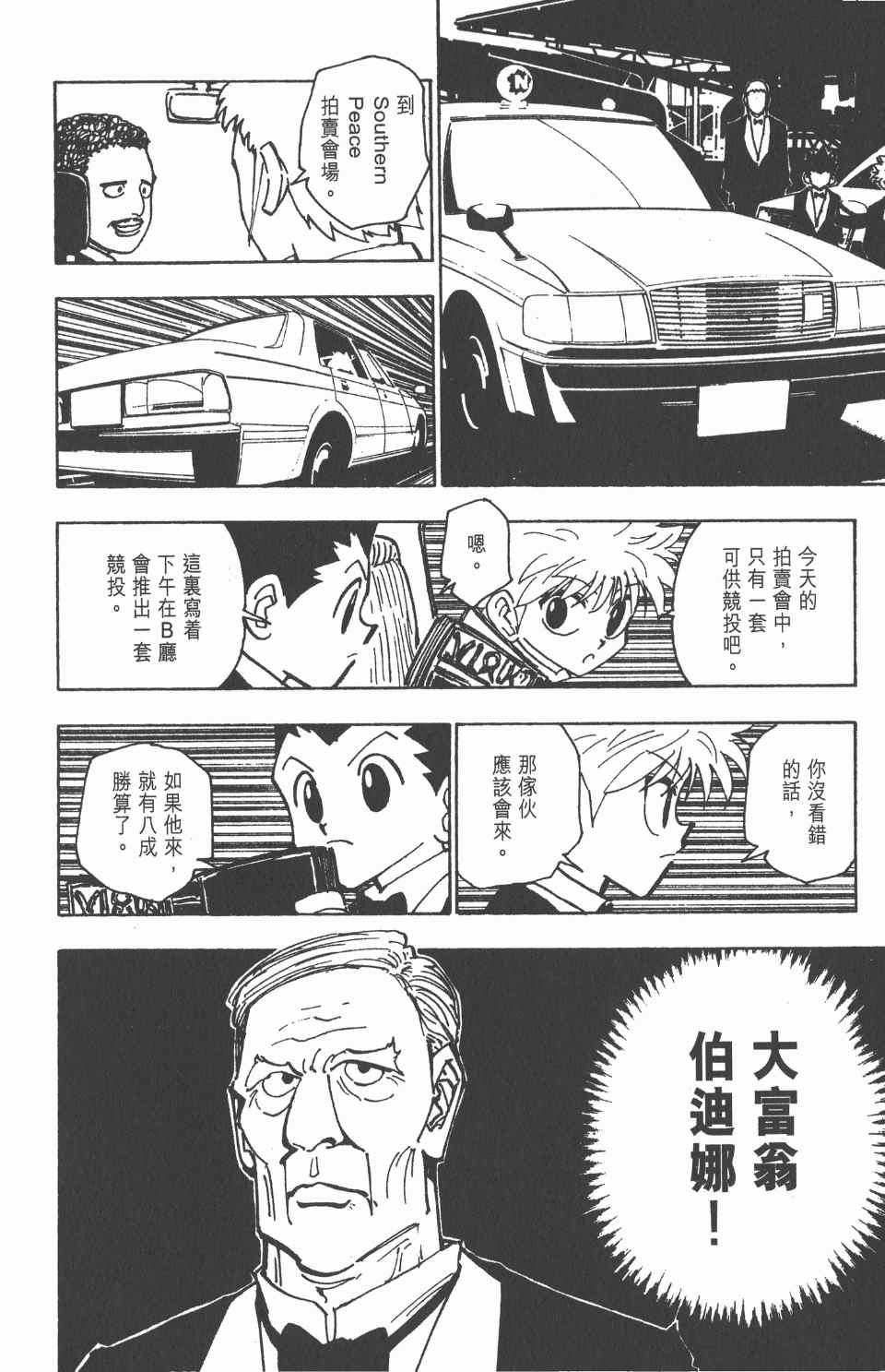 《全职猎人》漫画最新章节第13卷免费下拉式在线观看章节第【76】张图片