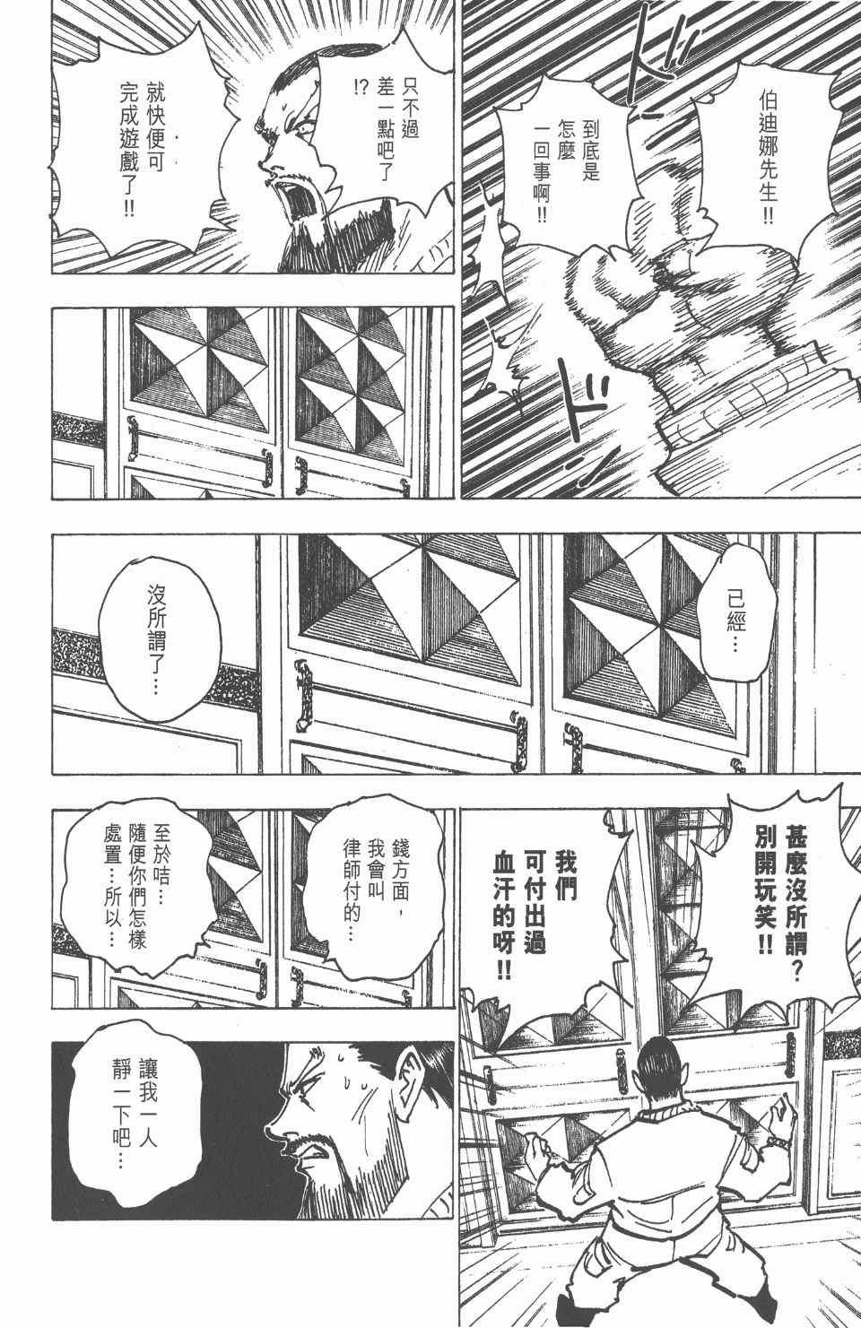 《全职猎人》漫画最新章节第17卷免费下拉式在线观看章节第【166】张图片