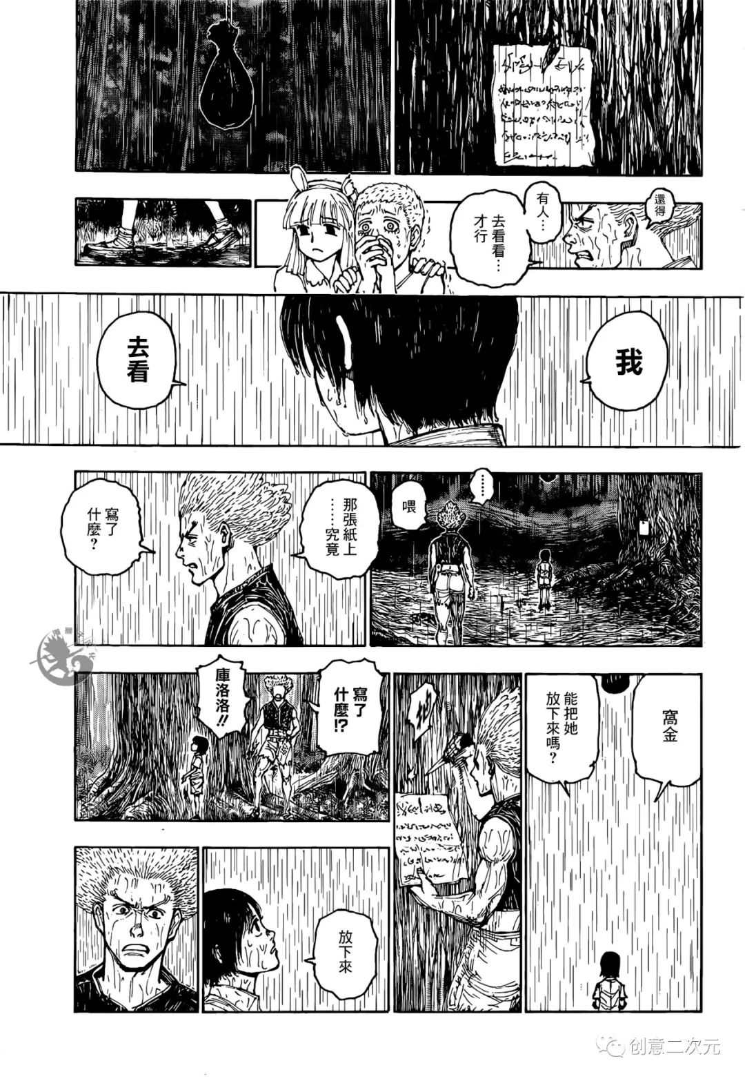 《全职猎人》漫画最新章节第397话 试看版免费下拉式在线观看章节第【7】张图片