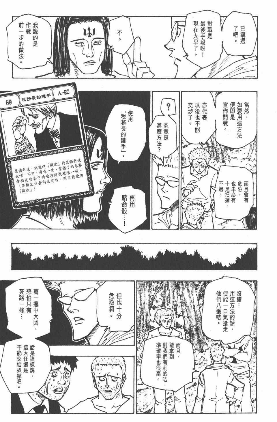 《全职猎人》漫画最新章节第16卷免费下拉式在线观看章节第【20】张图片