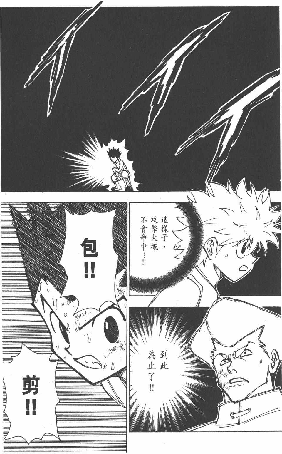 《全职猎人》漫画最新章节第20卷免费下拉式在线观看章节第【155】张图片