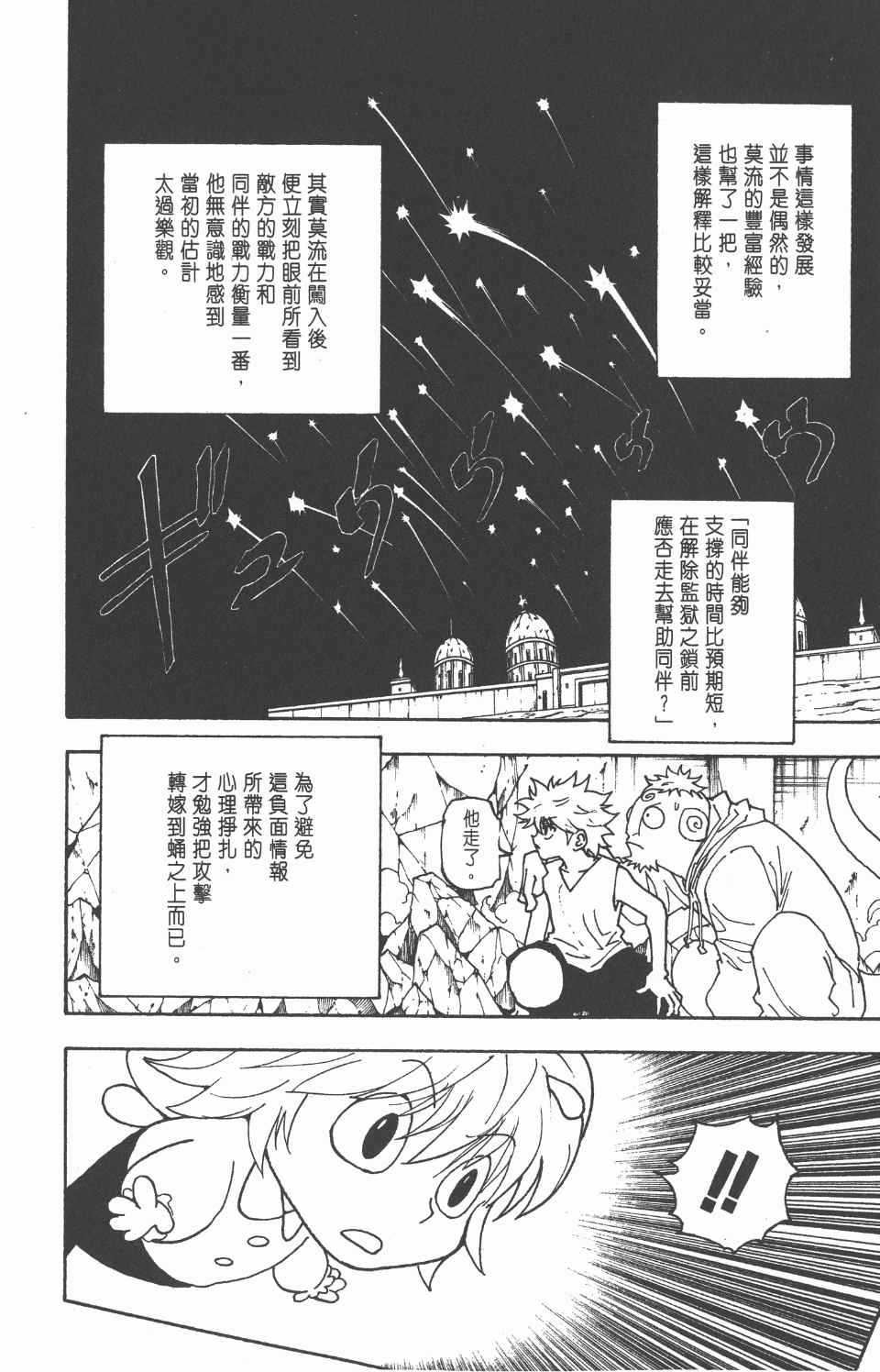 《全职猎人》漫画最新章节第27卷免费下拉式在线观看章节第【115】张图片