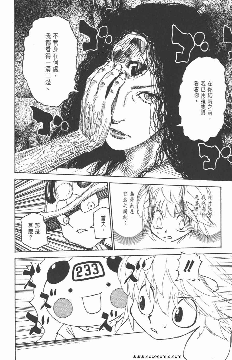 《全职猎人》漫画最新章节第29卷免费下拉式在线观看章节第【23】张图片