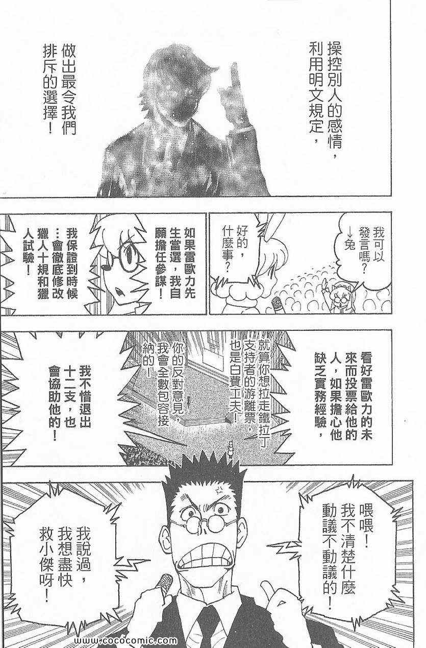 《全职猎人》漫画最新章节第32卷免费下拉式在线观看章节第【76】张图片