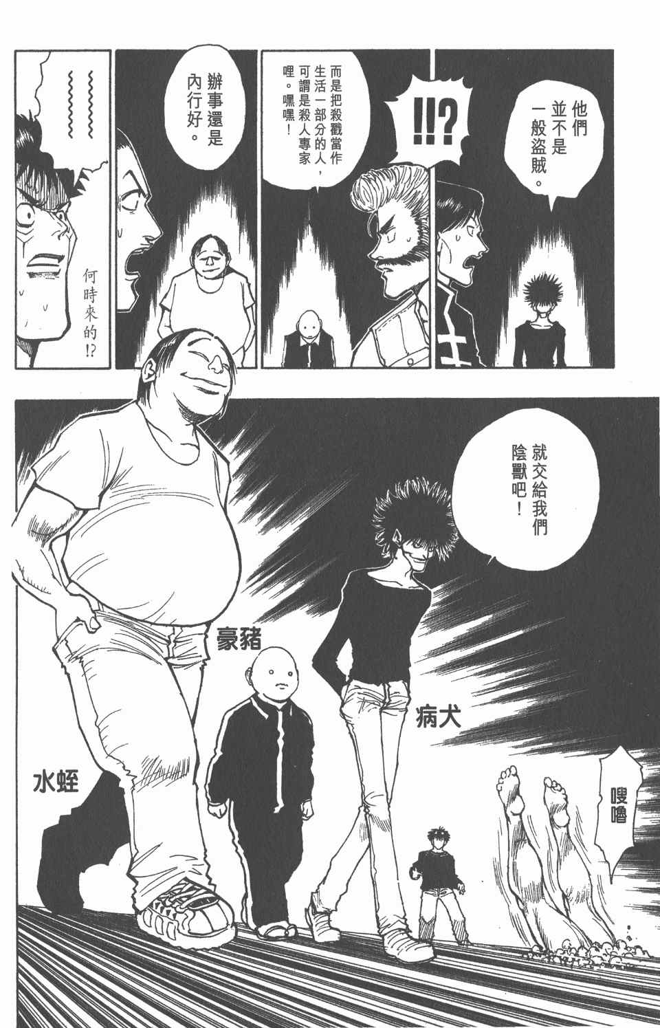 《全职猎人》漫画最新章节第9卷免费下拉式在线观看章节第【37】张图片