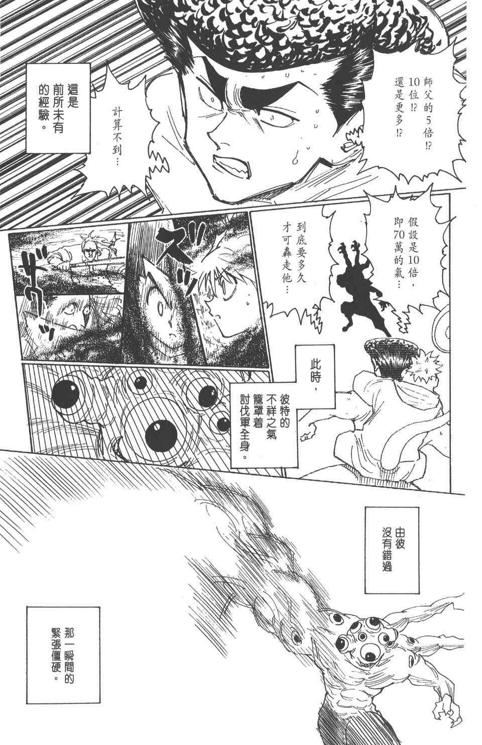 《全职猎人》漫画最新章节第25卷免费下拉式在线观看章节第【134】张图片