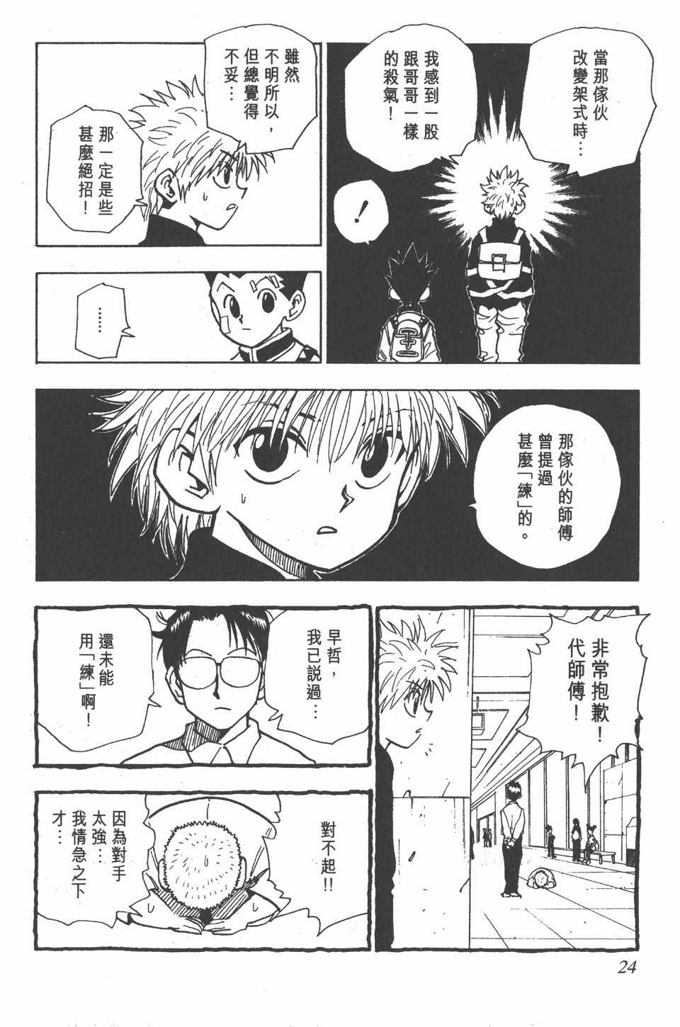 《全职猎人》漫画最新章节第6卷免费下拉式在线观看章节第【25】张图片