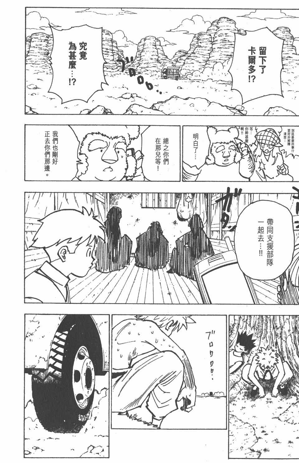 《全职猎人》漫画最新章节第19卷免费下拉式在线观看章节第【186】张图片