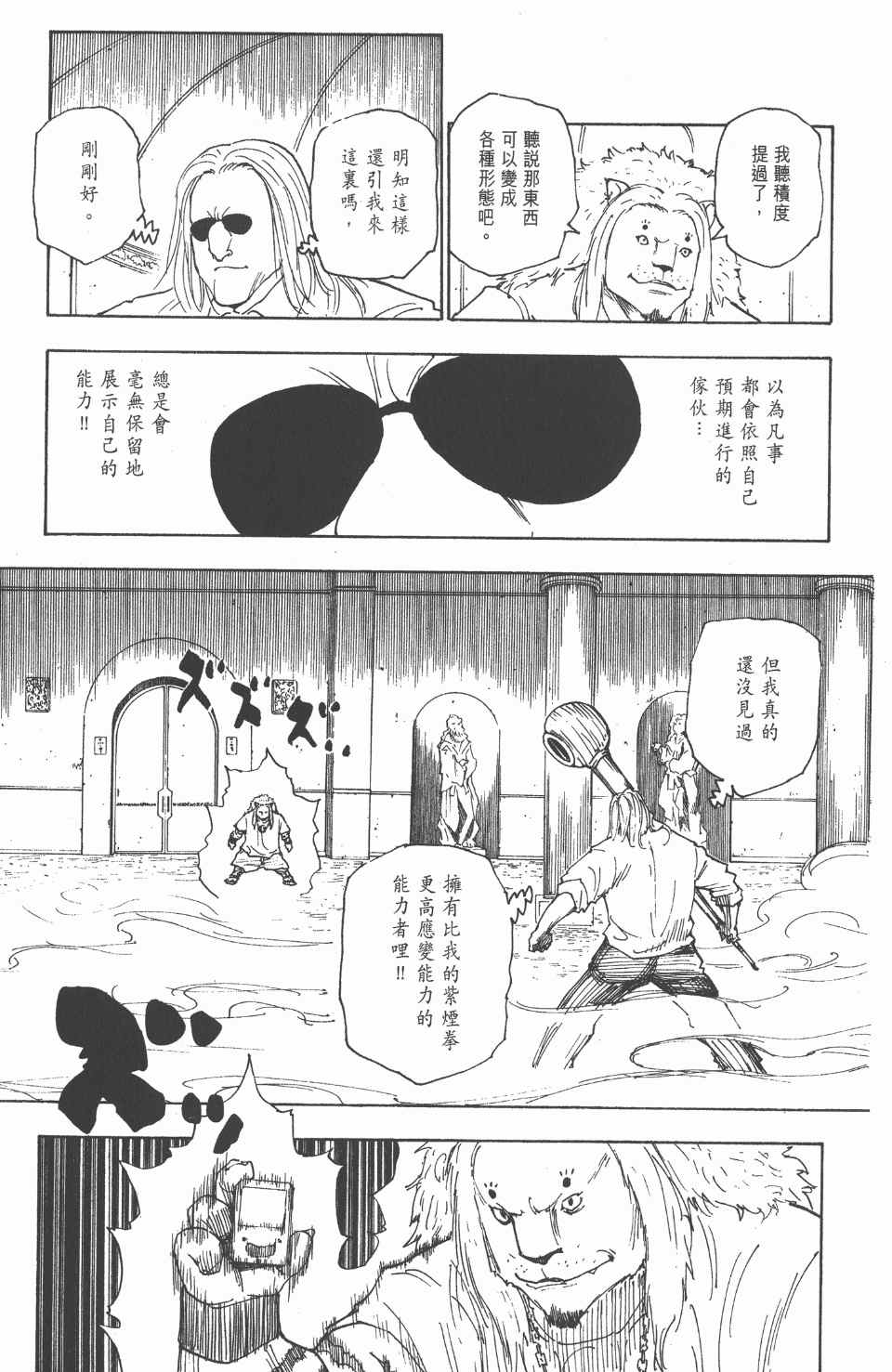 《全职猎人》漫画最新章节第24卷免费下拉式在线观看章节第【91】张图片