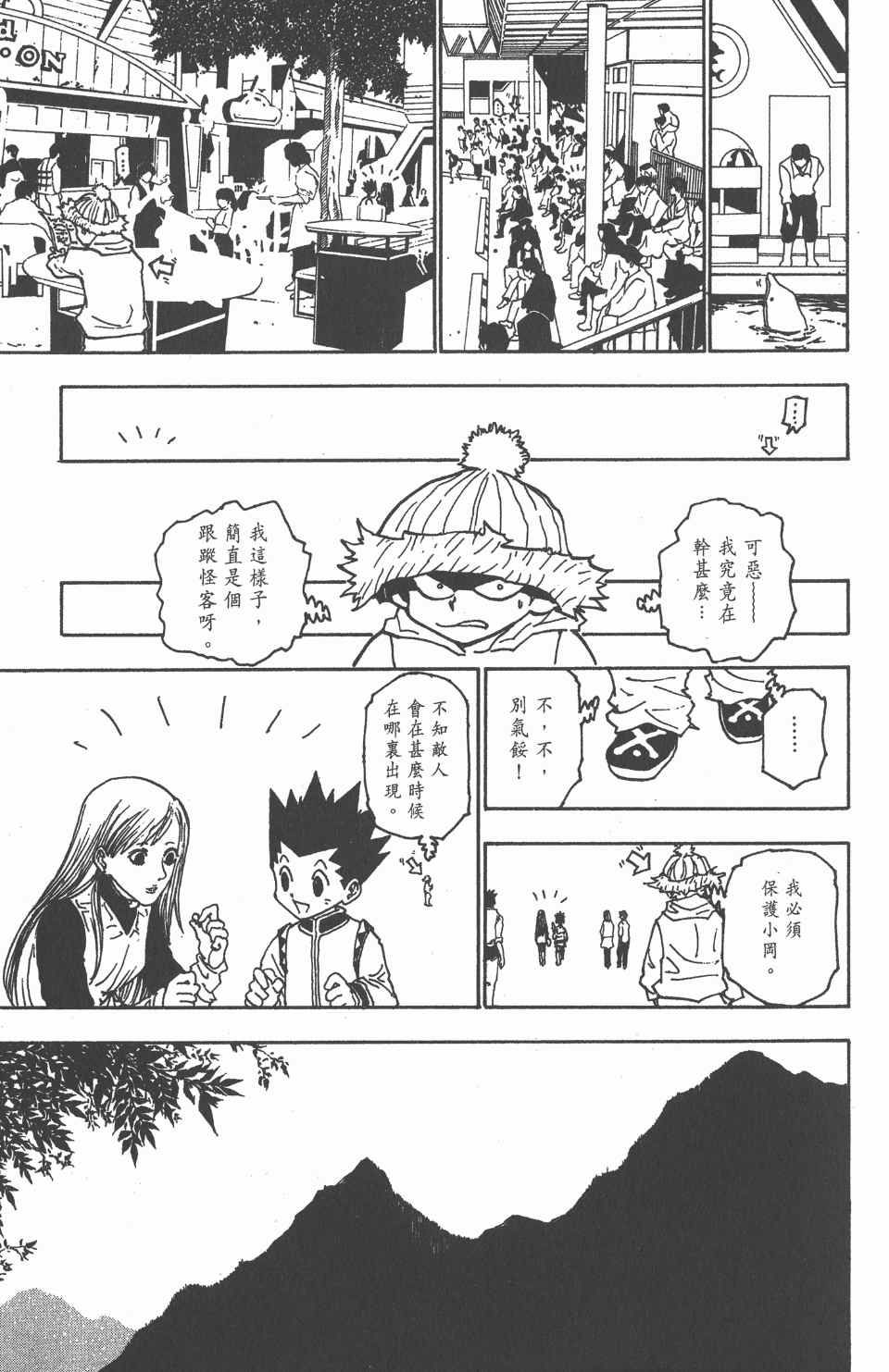 《全职猎人》漫画最新章节第21卷免费下拉式在线观看章节第【110】张图片