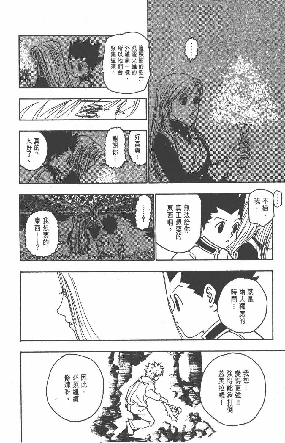 《全职猎人》漫画最新章节第21卷免费下拉式在线观看章节第【115】张图片