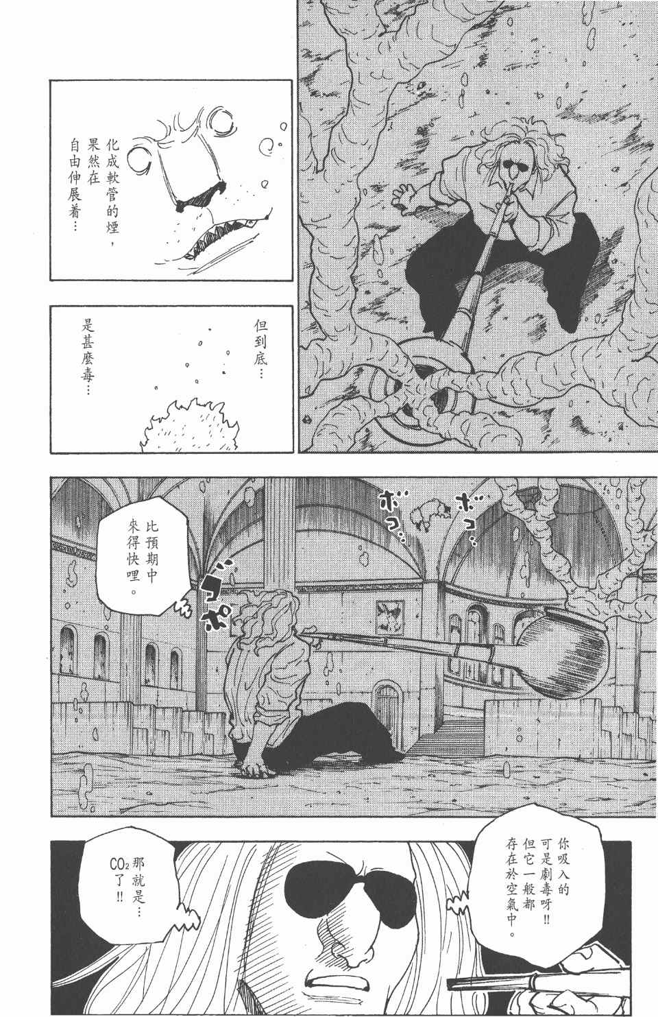 《全职猎人》漫画最新章节第24卷免费下拉式在线观看章节第【116】张图片