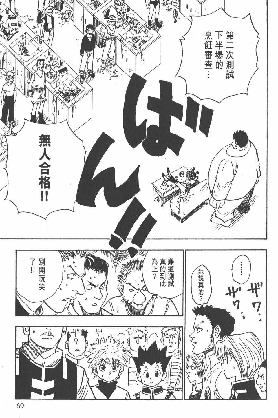 《全职猎人》漫画最新章节第2卷免费下拉式在线观看章节第【68】张图片