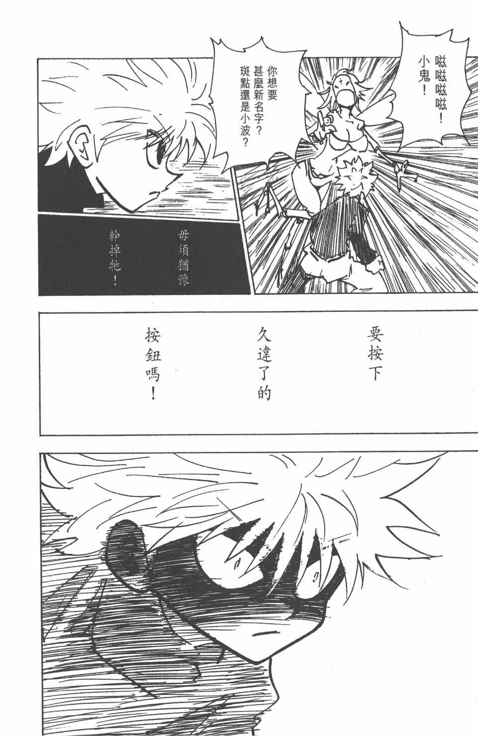 《全职猎人》漫画最新章节第19卷免费下拉式在线观看章节第【92】张图片