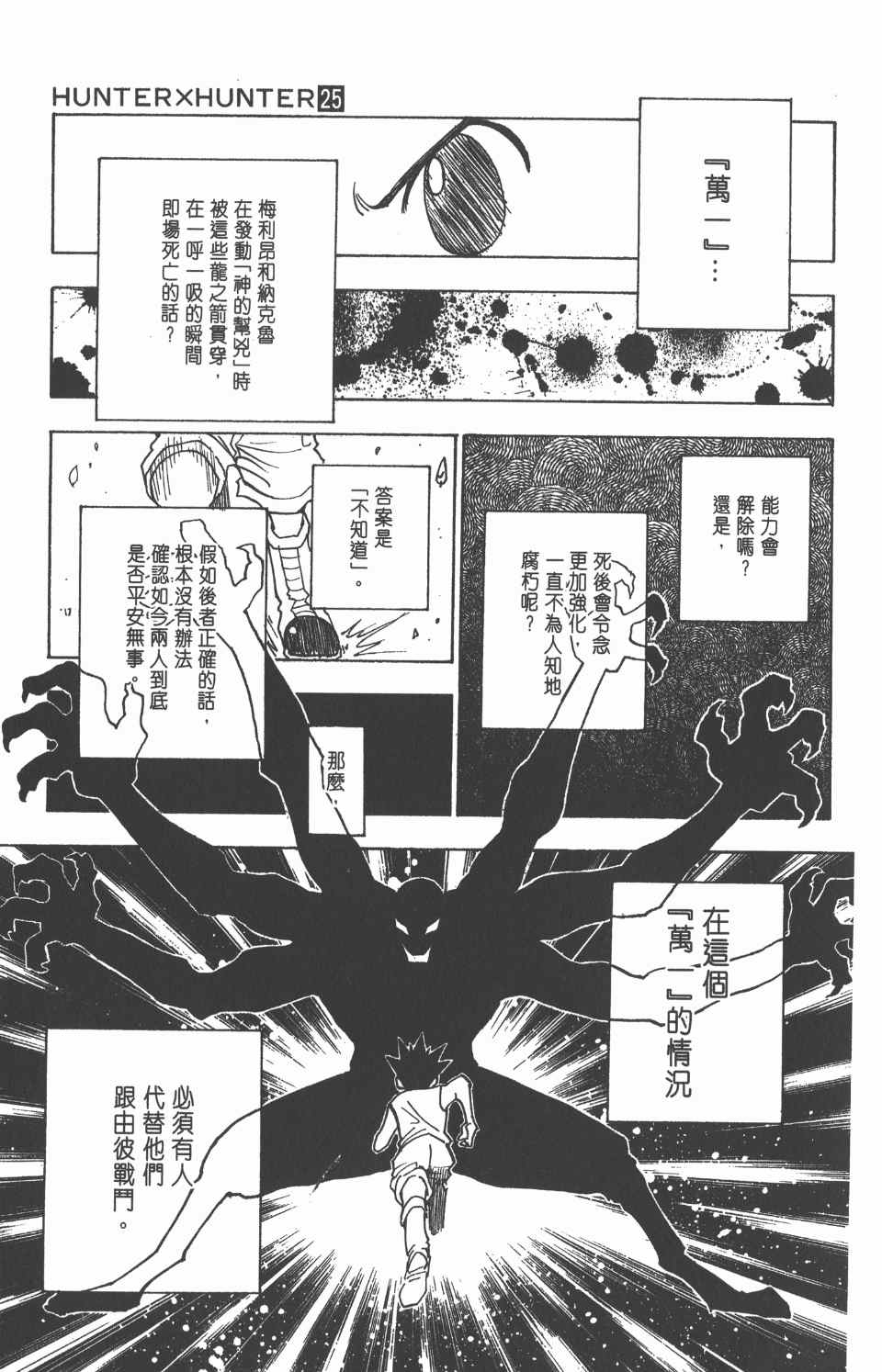 《全职猎人》漫画最新章节第25卷免费下拉式在线观看章节第【119】张图片