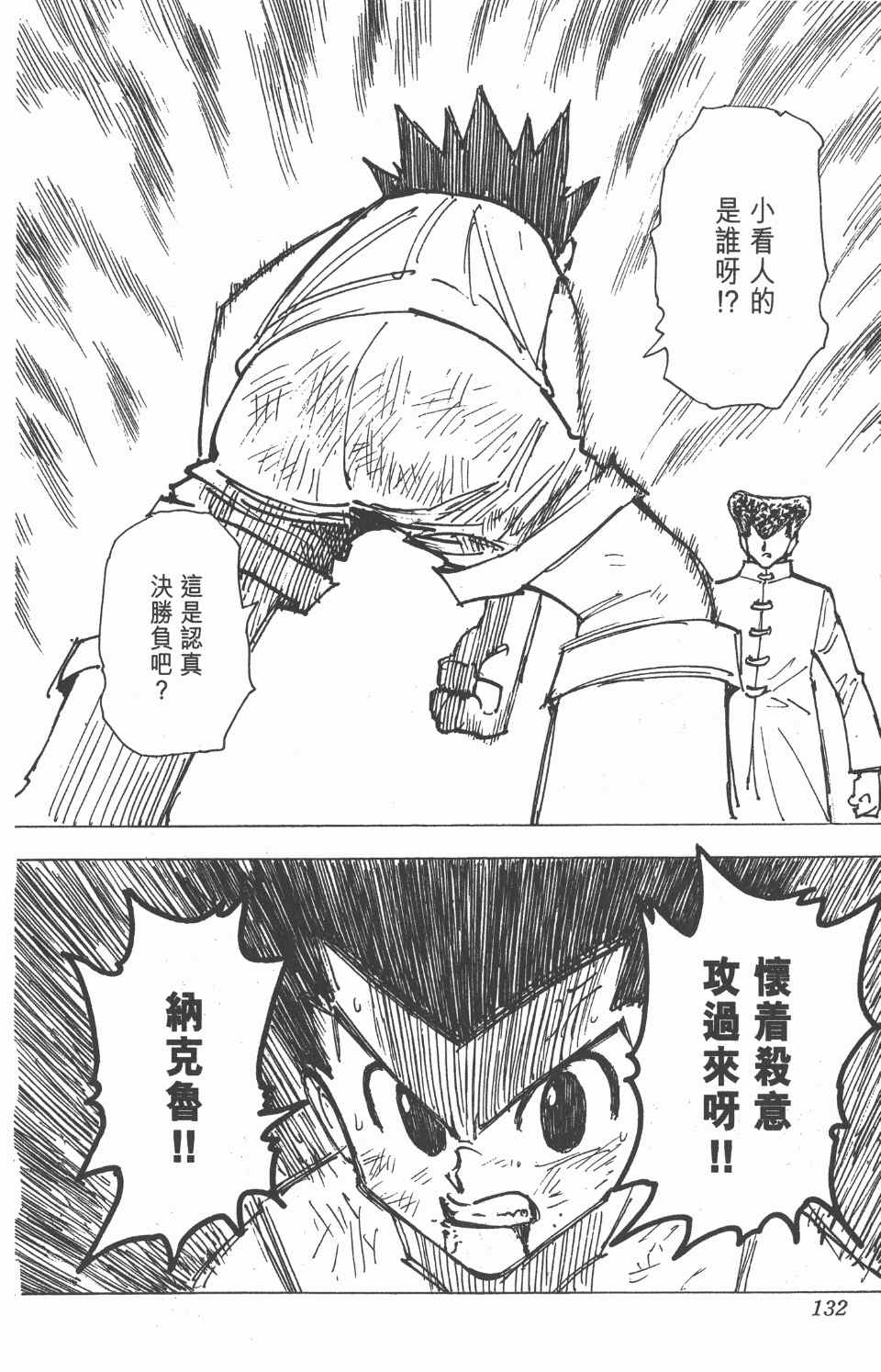 《全职猎人》漫画最新章节第20卷免费下拉式在线观看章节第【134】张图片