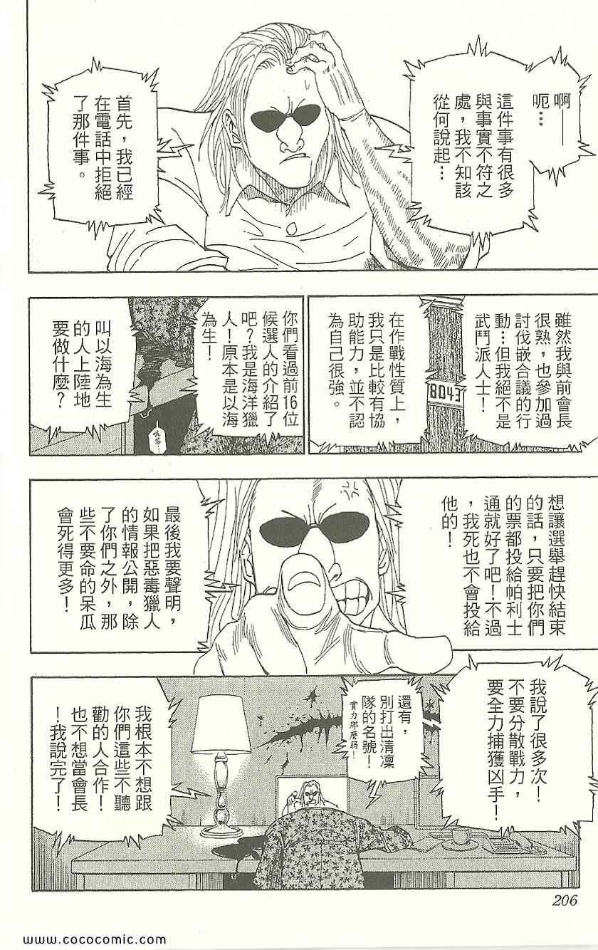 《全职猎人》漫画最新章节第31卷免费下拉式在线观看章节第【207】张图片