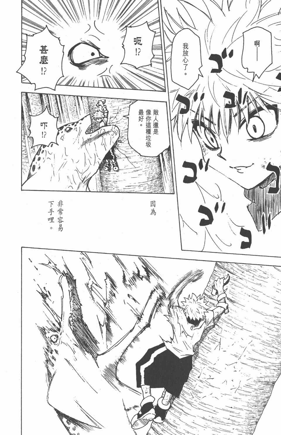 《全职猎人》漫画最新章节第23卷免费下拉式在线观看章节第【53】张图片