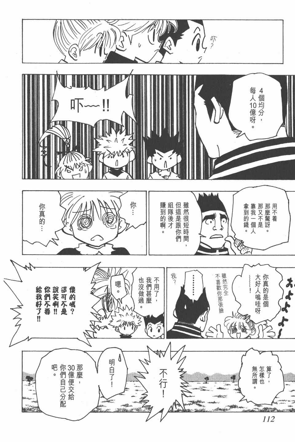 《全职猎人》漫画最新章节第18卷免费下拉式在线观看章节第【111】张图片