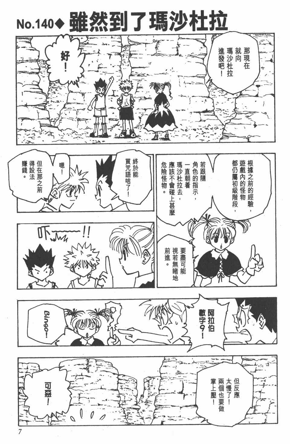 《全职猎人》漫画最新章节第15卷免费下拉式在线观看章节第【7】张图片