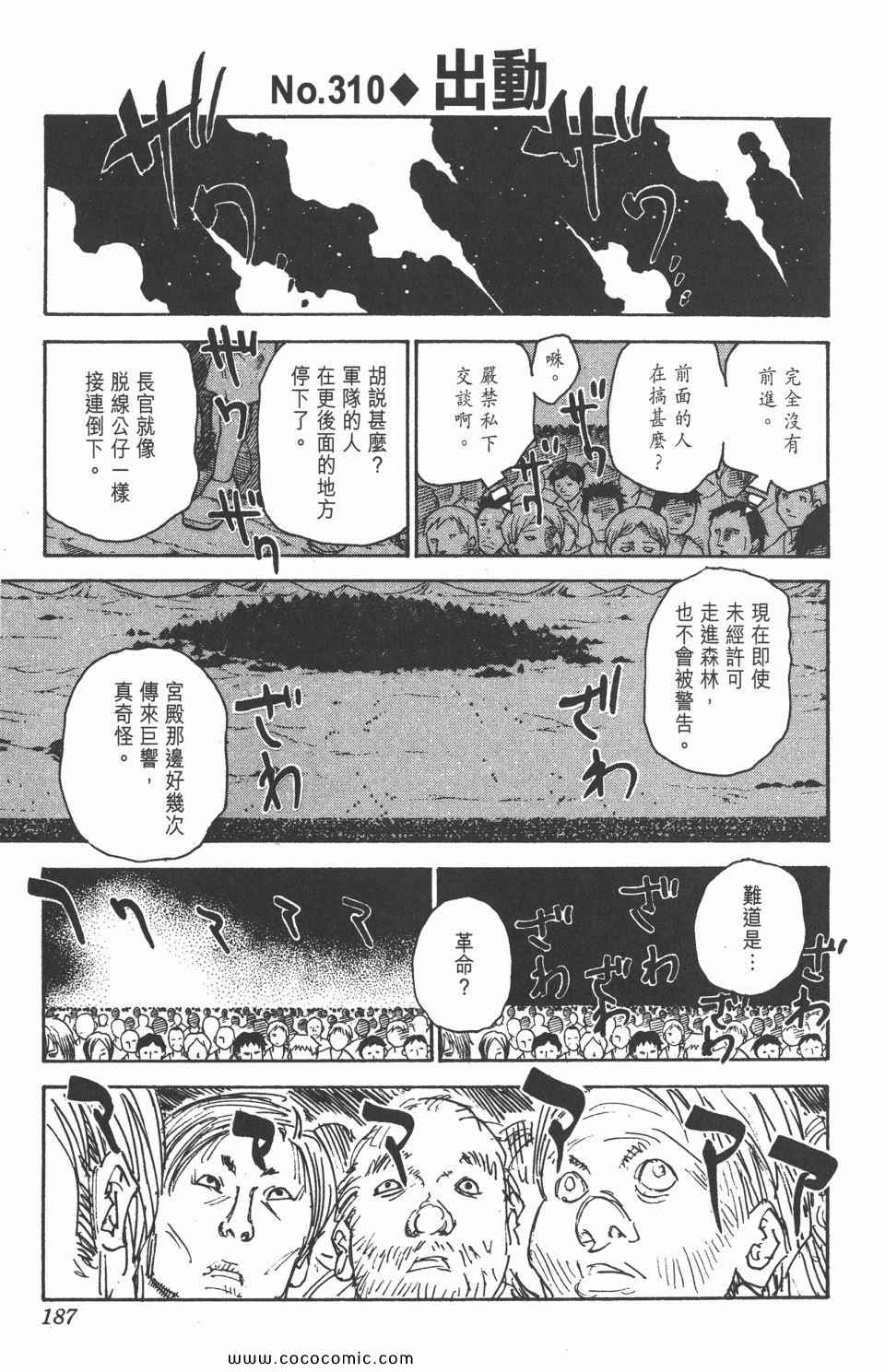 《全职猎人》漫画最新章节第29卷免费下拉式在线观看章节第【183】张图片