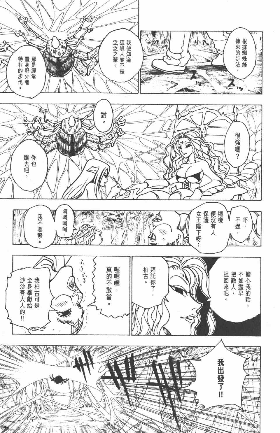 《全职猎人》漫画最新章节第22卷免费下拉式在线观看章节第【26】张图片