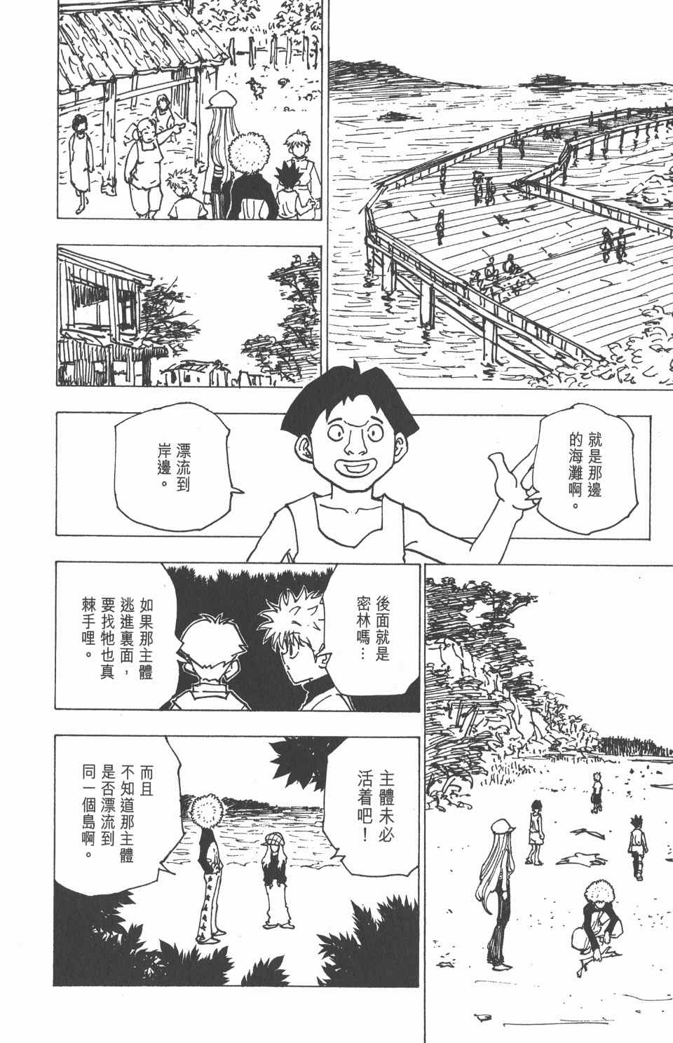 《全职猎人》漫画最新章节第18卷免费下拉式在线观看章节第【187】张图片