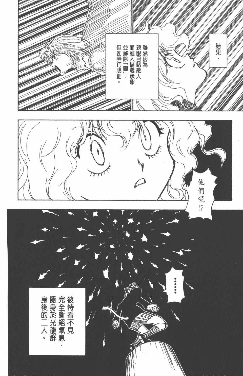 《全职猎人》漫画最新章节第25卷免费下拉式在线观看章节第【71】张图片