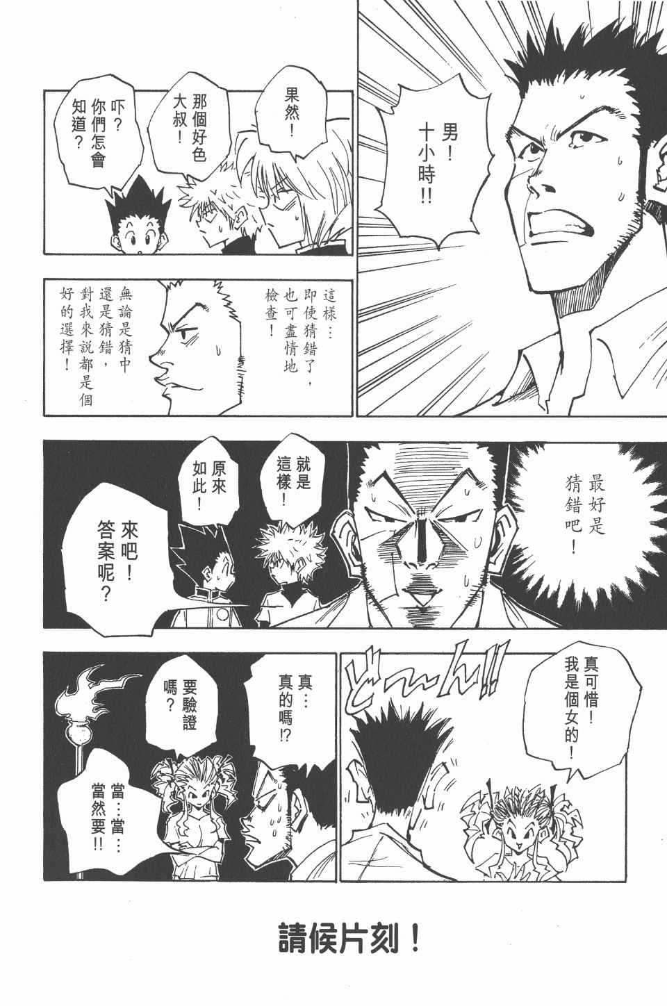 《全职猎人》漫画最新章节第3卷免费下拉式在线观看章节第【62】张图片