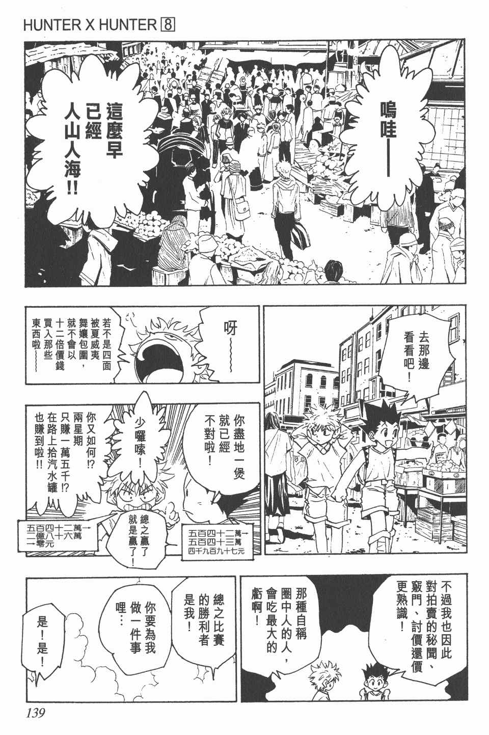 《全职猎人》漫画最新章节第8卷免费下拉式在线观看章节第【141】张图片