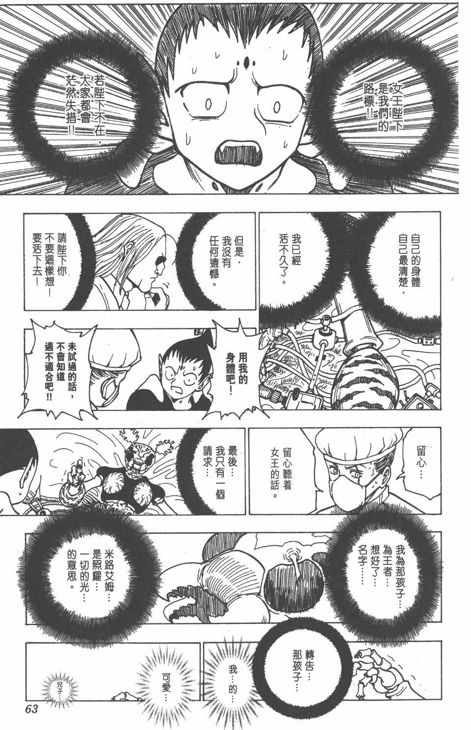 《全职猎人》漫画最新章节第21卷免费下拉式在线观看章节第【63】张图片