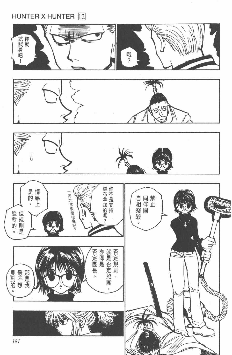 《全职猎人》漫画最新章节第12卷免费下拉式在线观看章节第【181】张图片