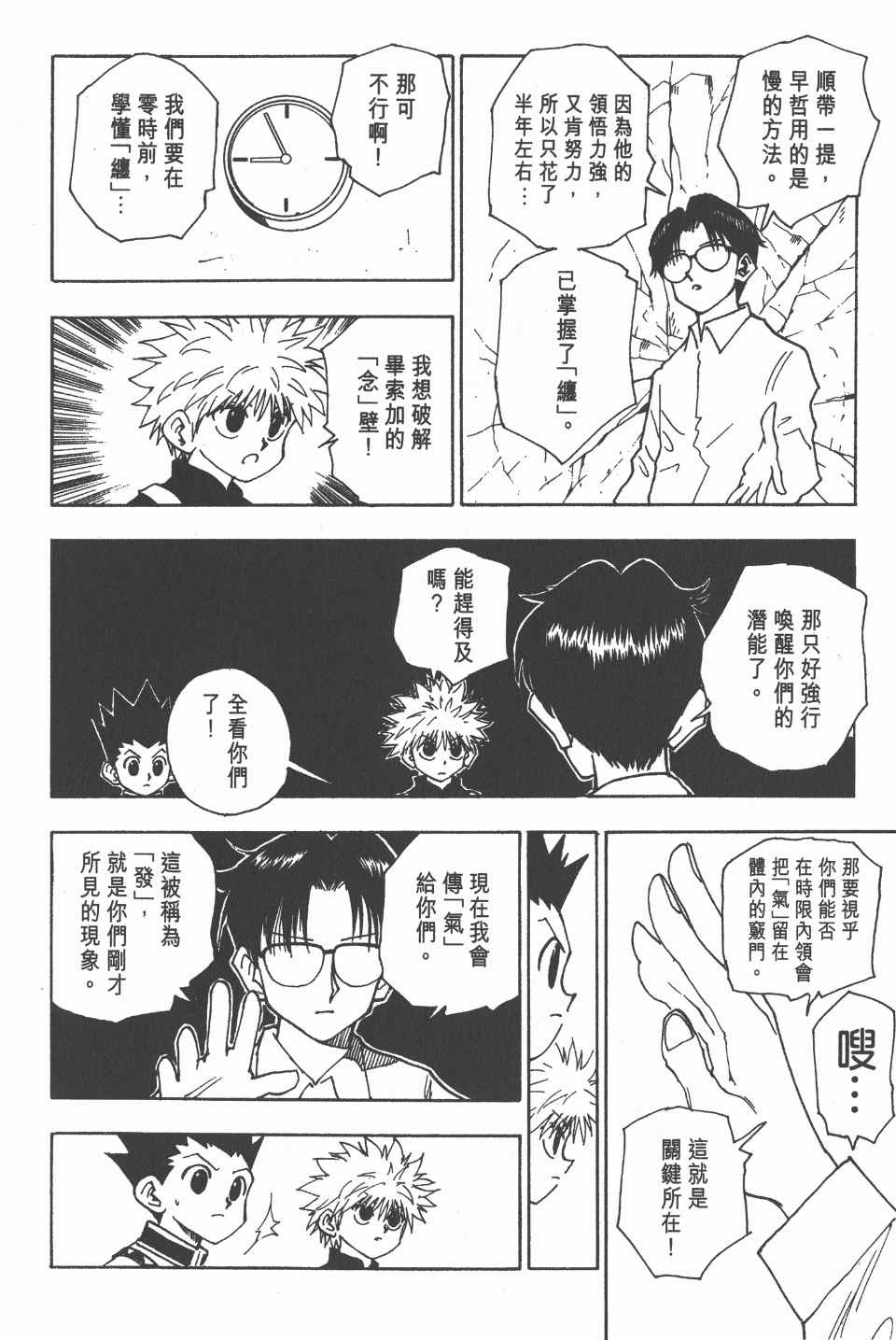 《全职猎人》漫画最新章节第6卷免费下拉式在线观看章节第【70】张图片