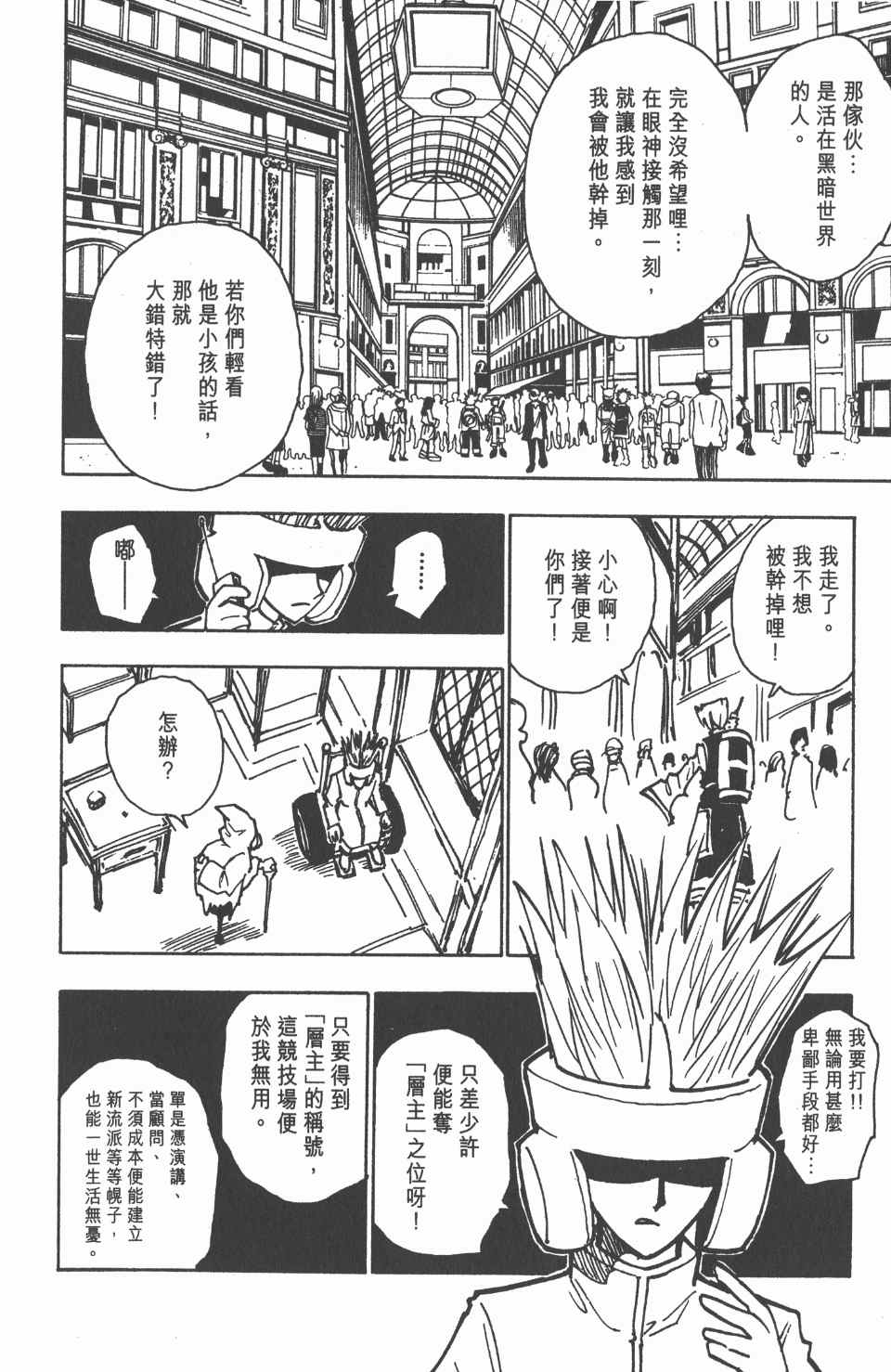 《全职猎人》漫画最新章节第7卷免费下拉式在线观看章节第【68】张图片