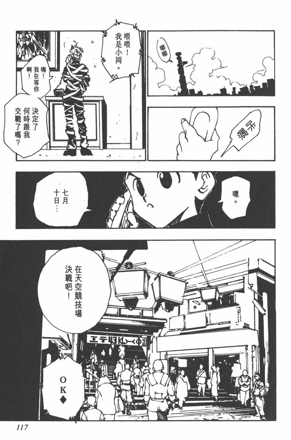 《全职猎人》漫画最新章节第7卷免费下拉式在线观看章节第【118】张图片