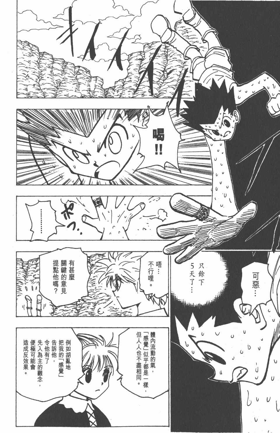 《全职猎人》漫画最新章节第17卷免费下拉式在线观看章节第【158】张图片