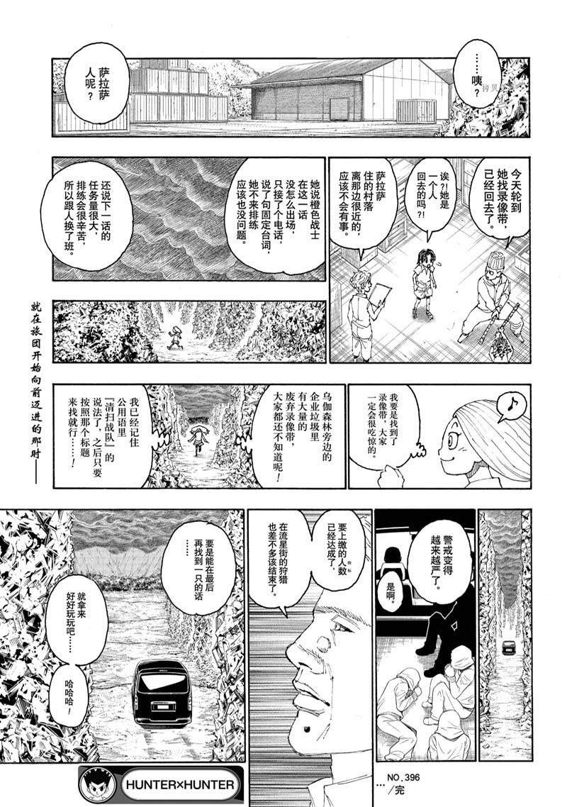 《全职猎人》漫画最新章节第396话 试看版免费下拉式在线观看章节第【19】张图片