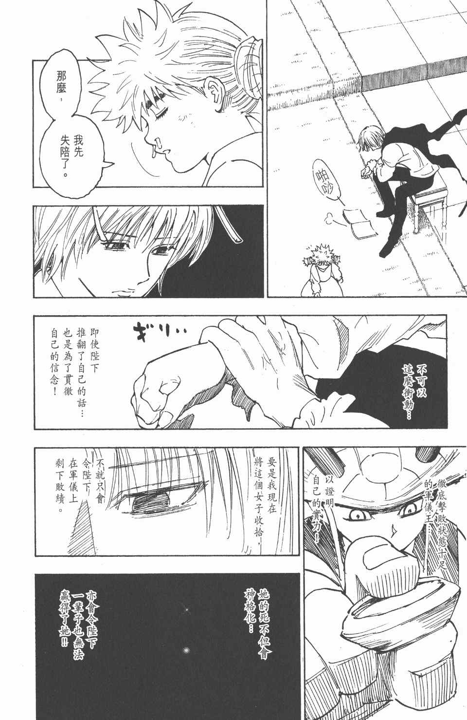 《全职猎人》漫画最新章节第24卷免费下拉式在线观看章节第【139】张图片