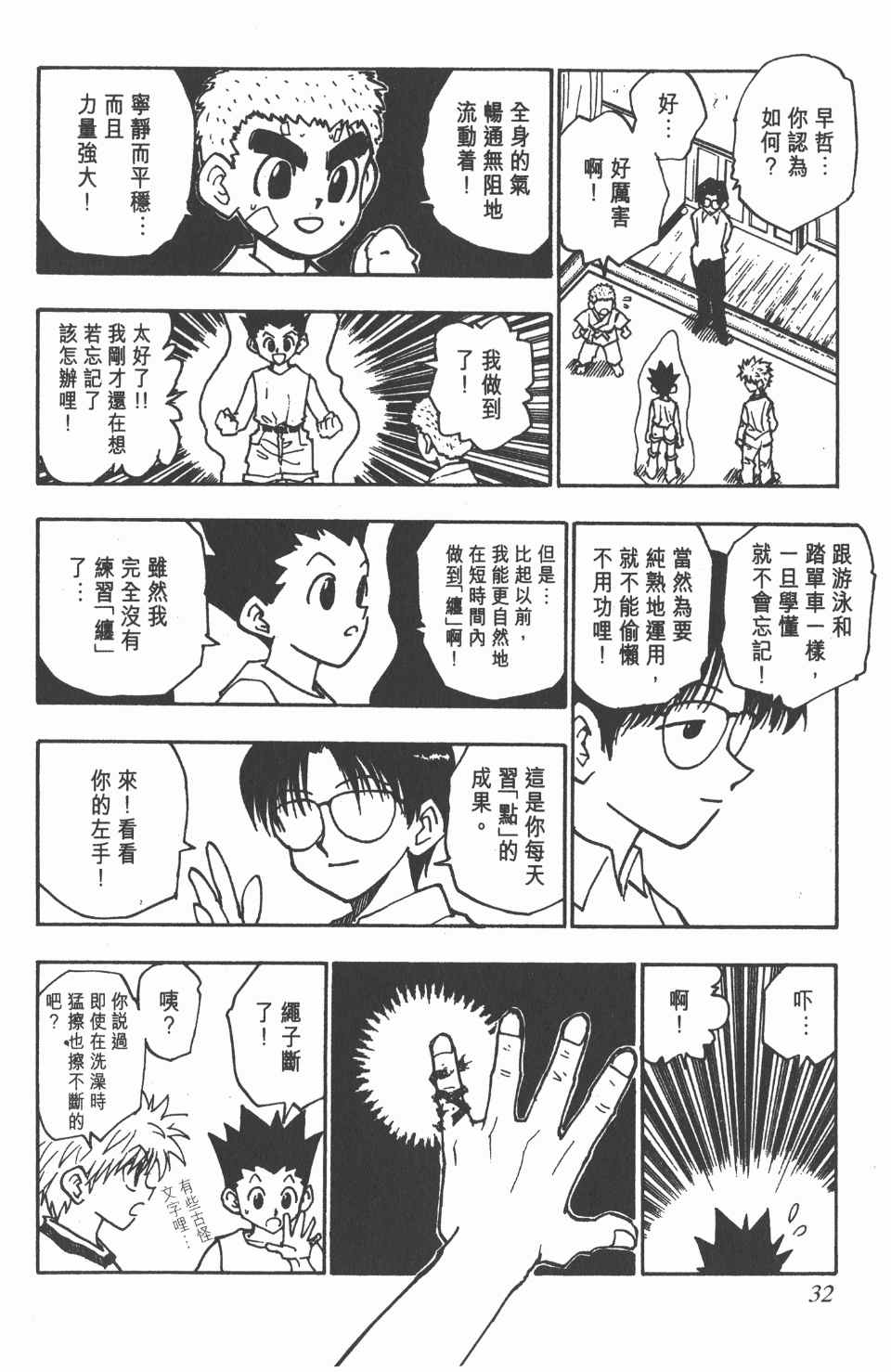 《全职猎人》漫画最新章节第7卷免费下拉式在线观看章节第【33】张图片