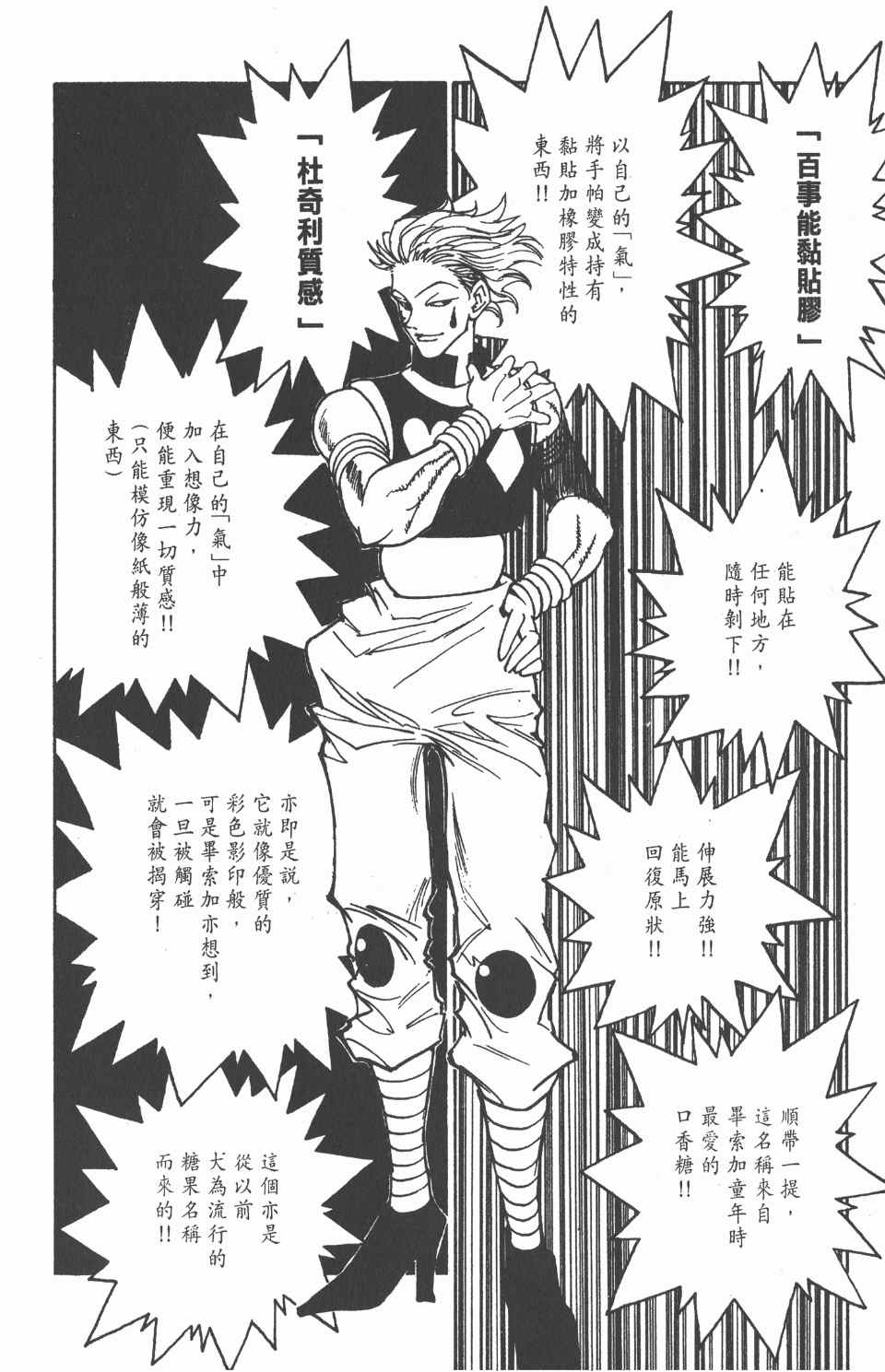 《全职猎人》漫画最新章节第7卷免费下拉式在线观看章节第【17】张图片