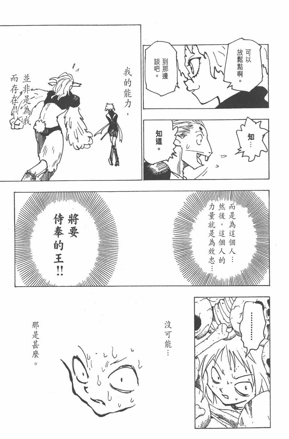 《全职猎人》漫画最新章节第19卷免费下拉式在线观看章节第【161】张图片