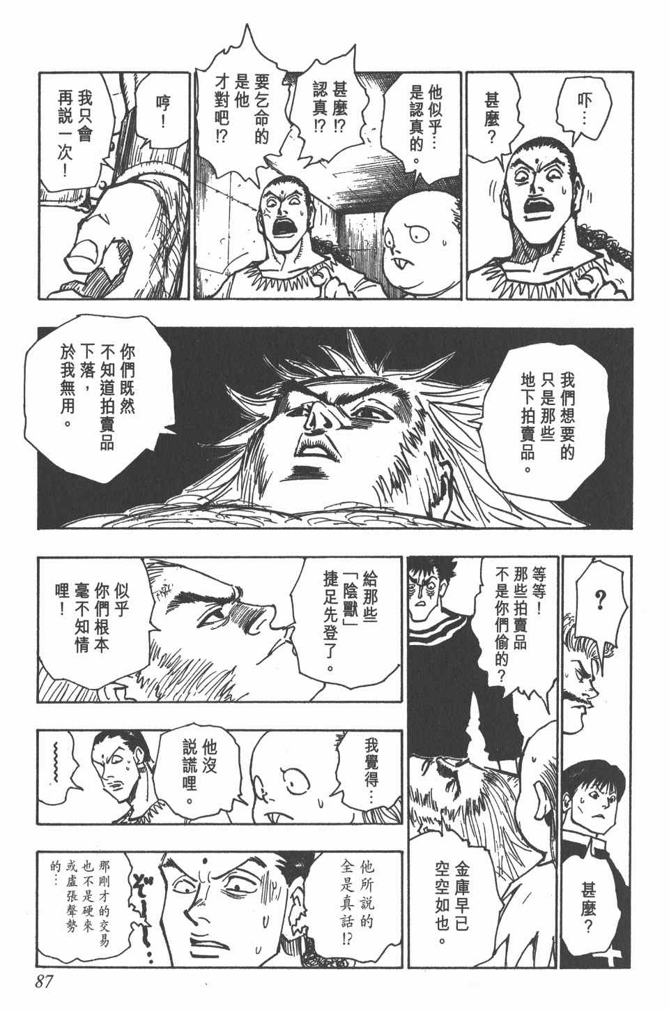 《全职猎人》漫画最新章节第9卷免费下拉式在线观看章节第【86】张图片