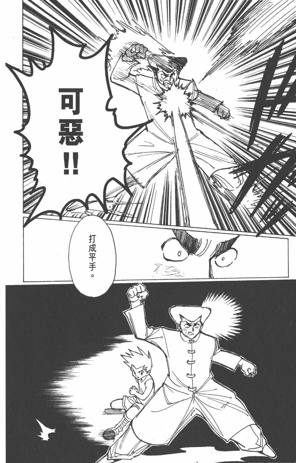 《全职猎人》漫画最新章节第20卷免费下拉式在线观看章节第【158】张图片