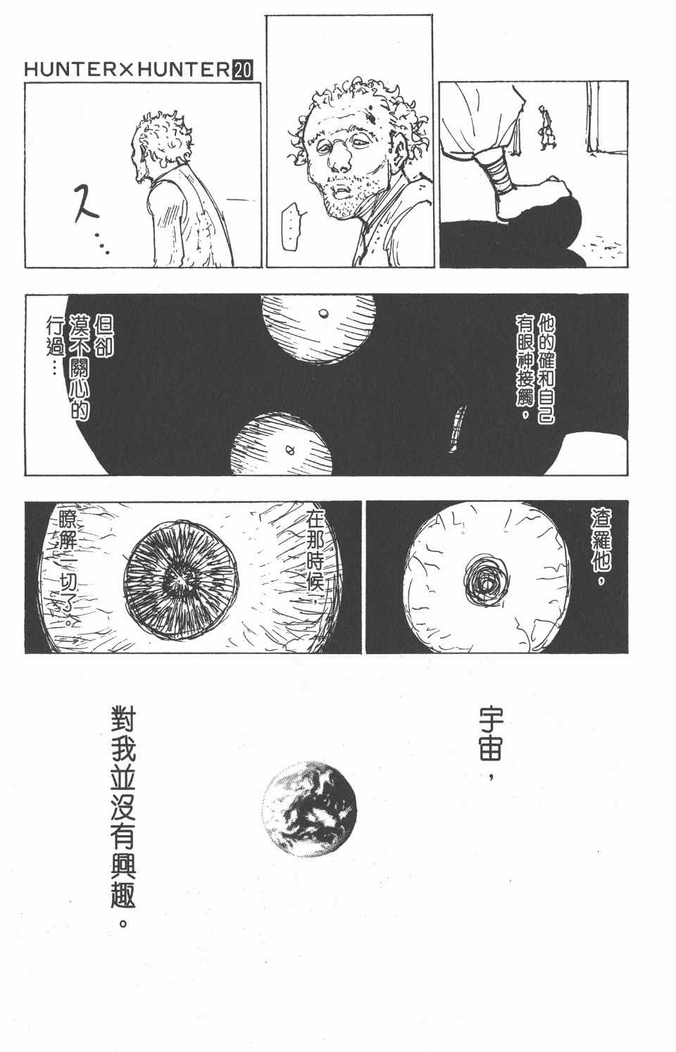 《全职猎人》漫画最新章节第20卷免费下拉式在线观看章节第【76】张图片