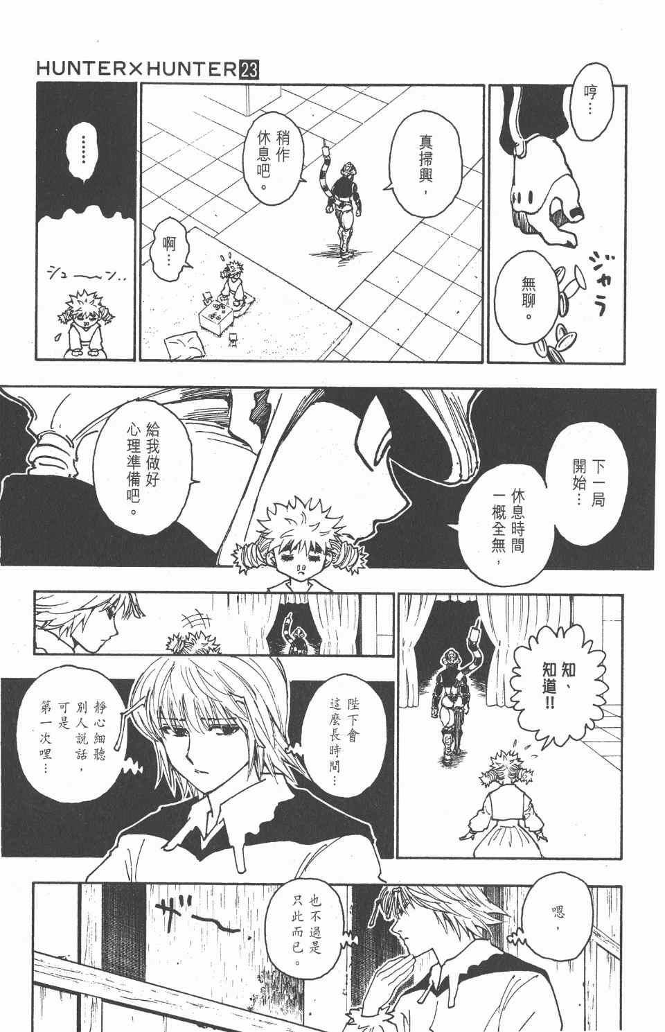 《全职猎人》漫画最新章节第23卷免费下拉式在线观看章节第【190】张图片