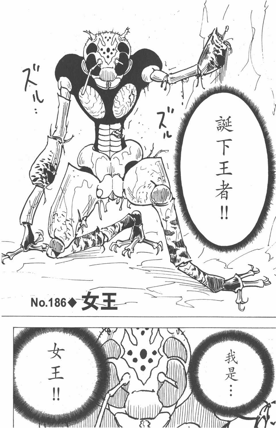 《全职猎人》漫画最新章节第18卷免费下拉式在线观看章节第【166】张图片