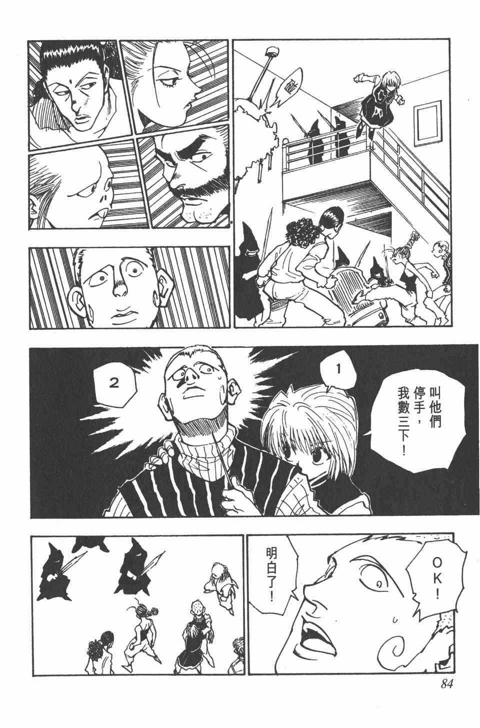 《全职猎人》漫画最新章节第8卷免费下拉式在线观看章节第【85】张图片